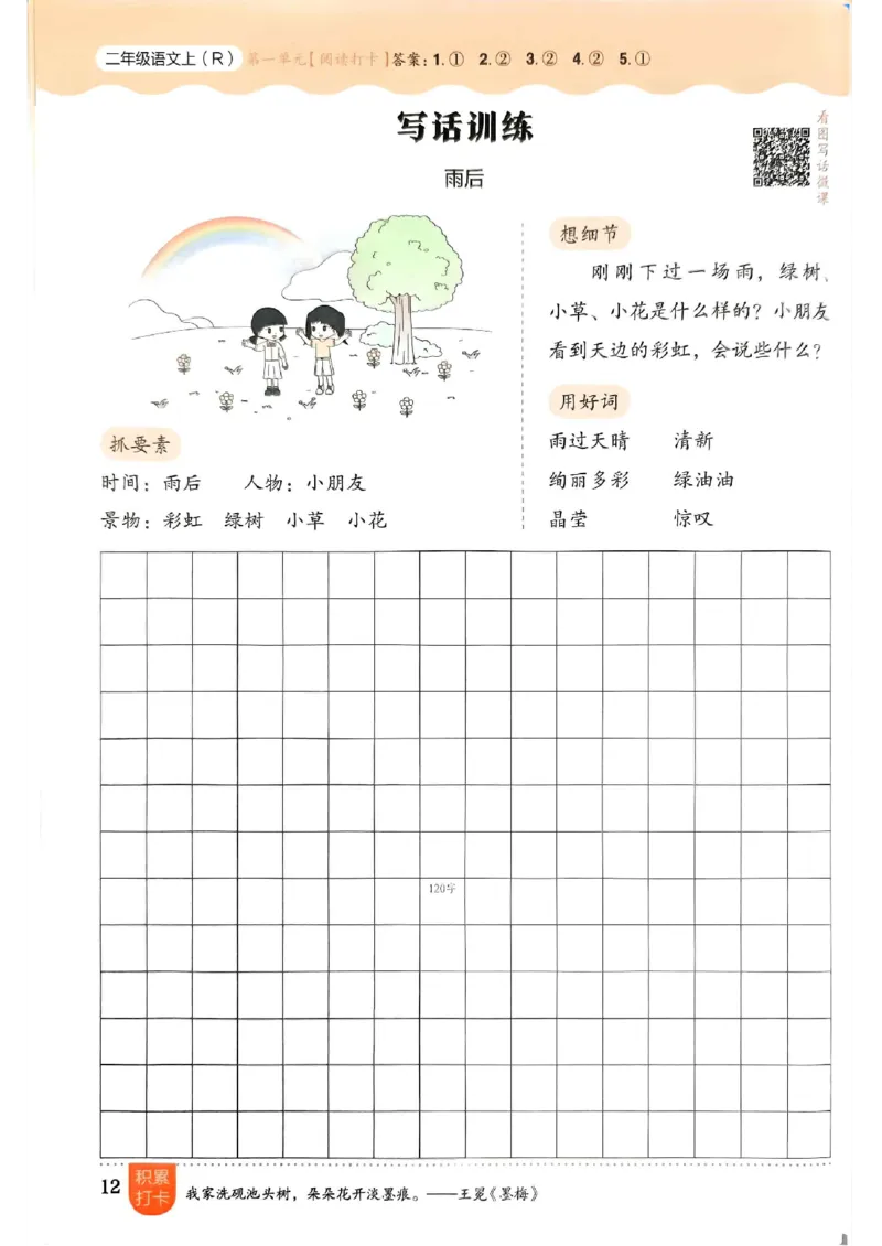 二年级语文上册人教版《黄冈小状元作业本》_25秋《黄冈小状元》系列_25秋1-6年级语文上册《黄冈小状元作业本》（有答案）