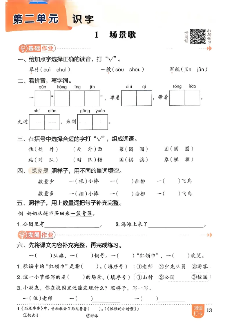二年级语文上册人教版《黄冈小状元作业本》_25秋《黄冈小状元》系列_25秋1-6年级语文上册《黄冈小状元作业本》（有答案）