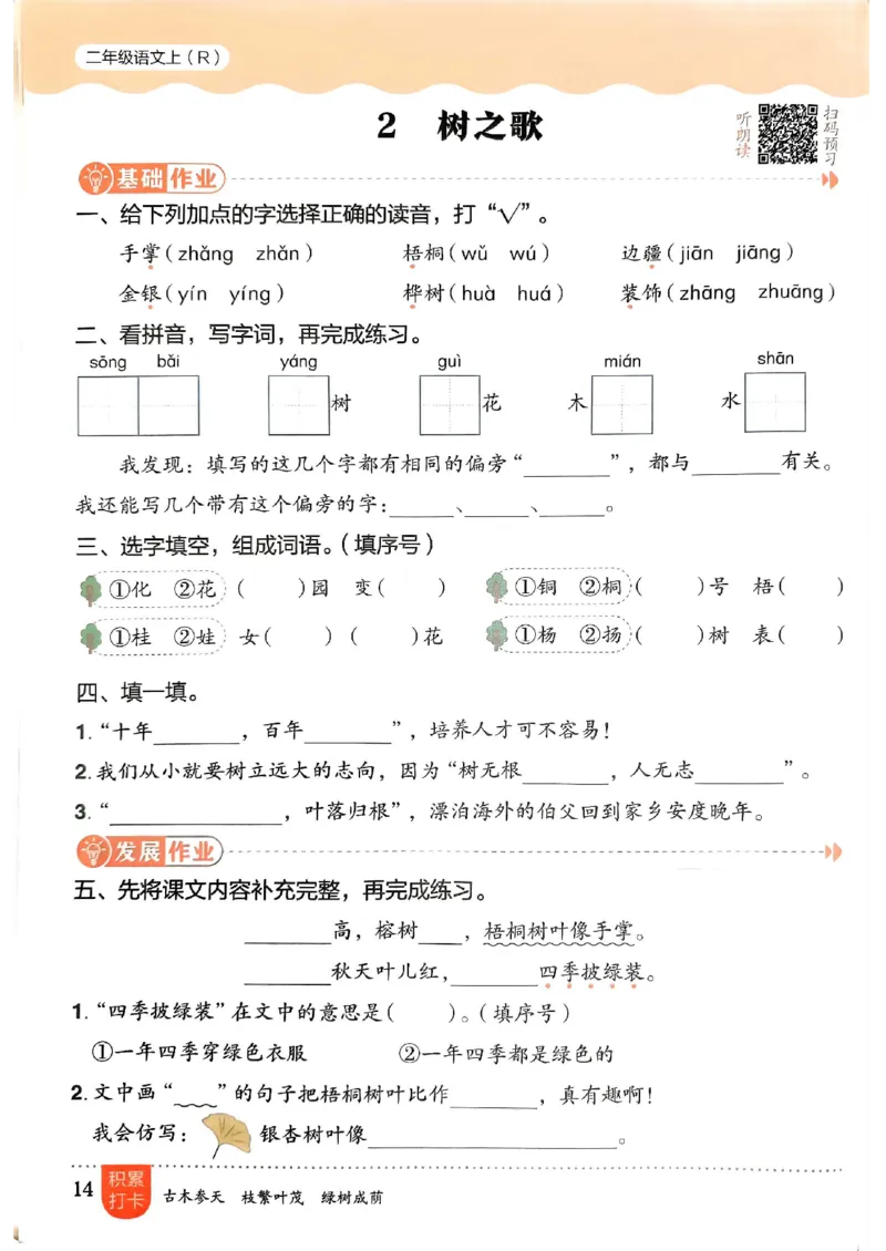 二年级语文上册人教版《黄冈小状元作业本》_25秋《黄冈小状元》系列_25秋1-6年级语文上册《黄冈小状元作业本》（有答案）