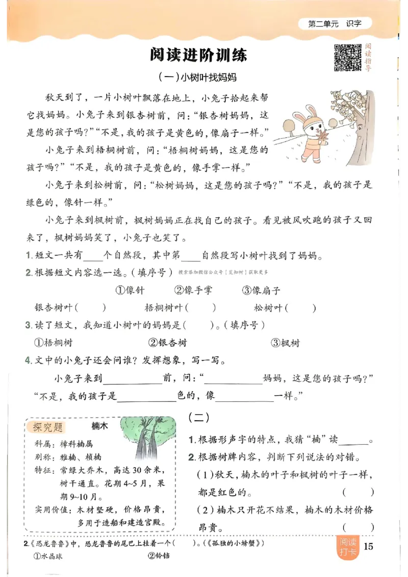 二年级语文上册人教版《黄冈小状元作业本》_25秋《黄冈小状元》系列_25秋1-6年级语文上册《黄冈小状元作业本》（有答案）