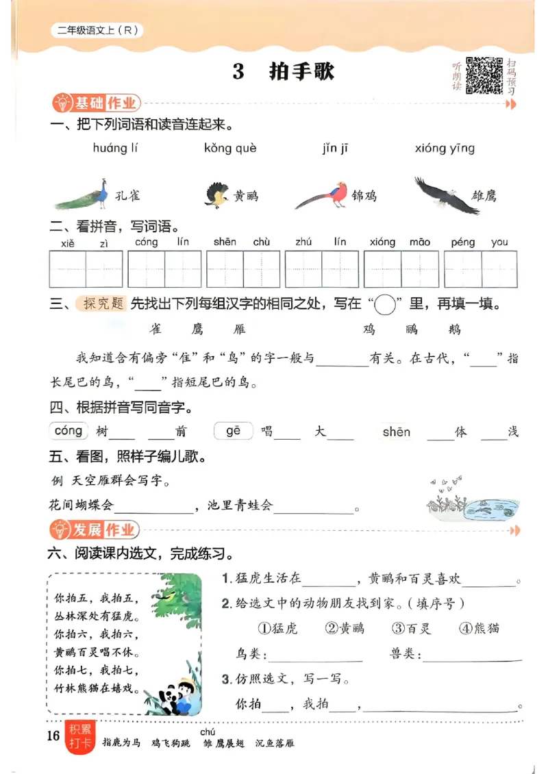 二年级语文上册人教版《黄冈小状元作业本》_25秋《黄冈小状元》系列_25秋1-6年级语文上册《黄冈小状元作业本》（有答案）