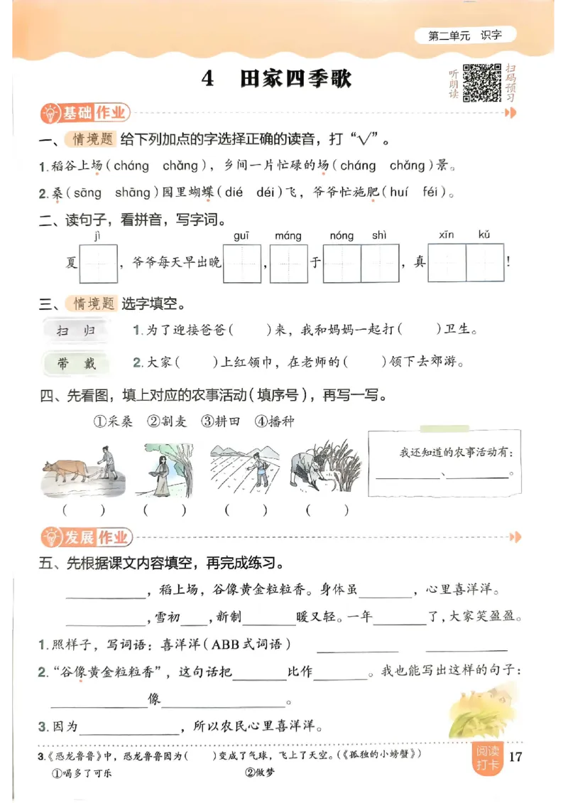 二年级语文上册人教版《黄冈小状元作业本》_25秋《黄冈小状元》系列_25秋1-6年级语文上册《黄冈小状元作业本》（有答案）