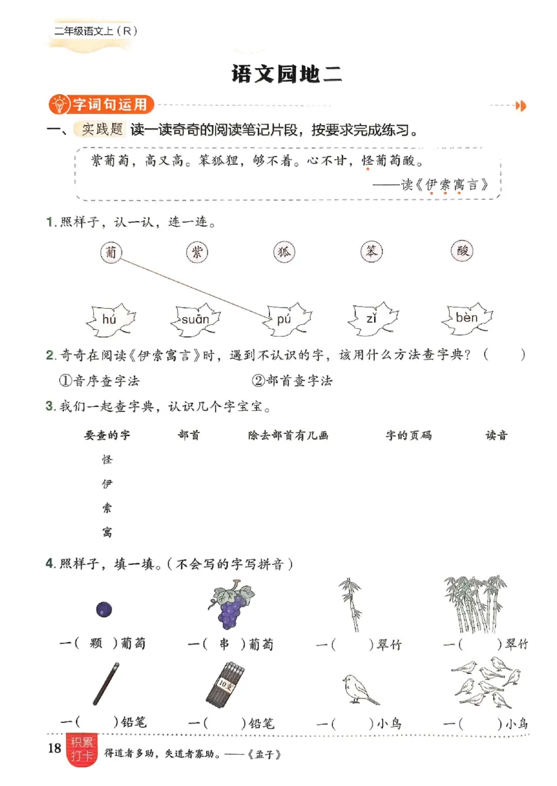 二年级语文上册人教版《黄冈小状元作业本》_25秋《黄冈小状元》系列_25秋1-6年级语文上册《黄冈小状元作业本》（有答案）