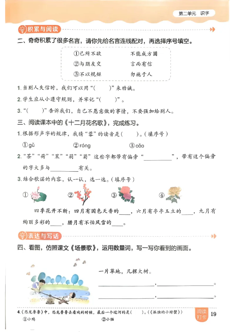 二年级语文上册人教版《黄冈小状元作业本》_25秋《黄冈小状元》系列_25秋1-6年级语文上册《黄冈小状元作业本》（有答案）