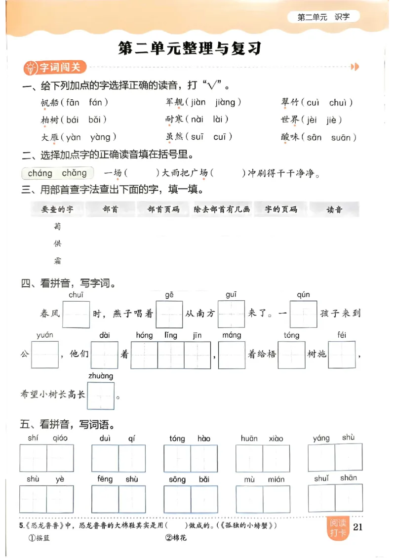 二年级语文上册人教版《黄冈小状元作业本》_25秋《黄冈小状元》系列_25秋1-6年级语文上册《黄冈小状元作业本》（有答案）
