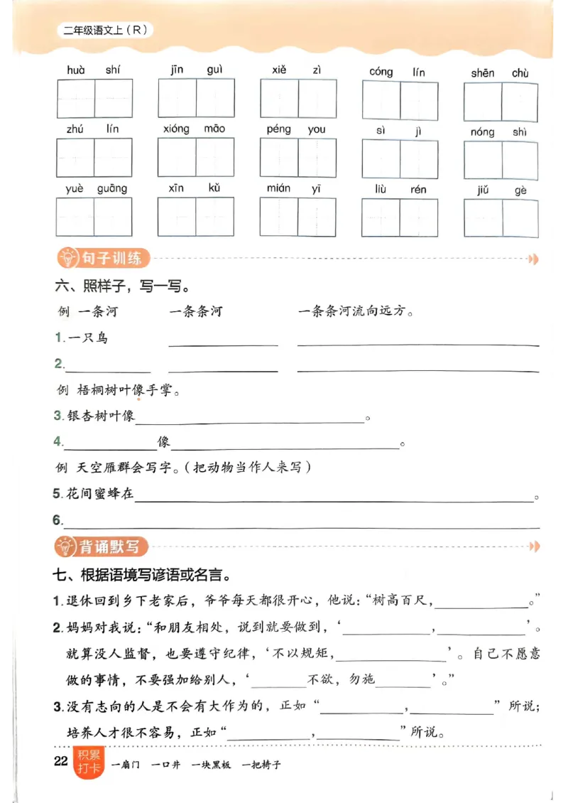 二年级语文上册人教版《黄冈小状元作业本》_25秋《黄冈小状元》系列_25秋1-6年级语文上册《黄冈小状元作业本》（有答案）