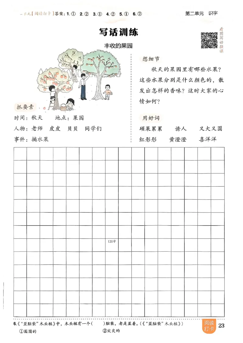 二年级语文上册人教版《黄冈小状元作业本》_25秋《黄冈小状元》系列_25秋1-6年级语文上册《黄冈小状元作业本》（有答案）