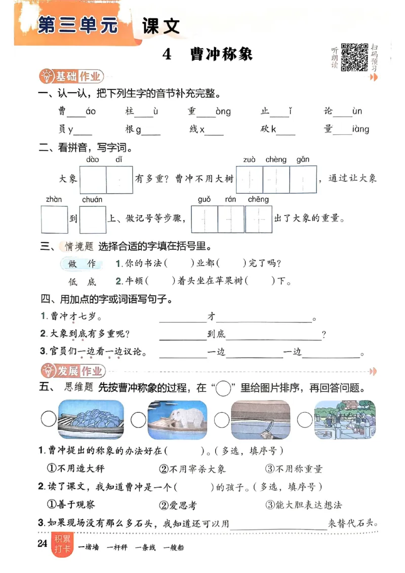 二年级语文上册人教版《黄冈小状元作业本》_25秋《黄冈小状元》系列_25秋1-6年级语文上册《黄冈小状元作业本》（有答案）