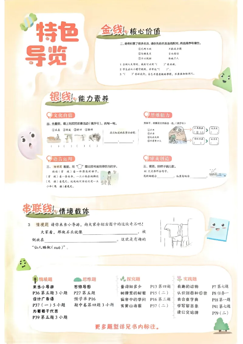 二年级语文上册人教版《黄冈小状元作业本》_25秋《黄冈小状元》系列_25秋1-6年级语文上册《黄冈小状元作业本》（有答案）