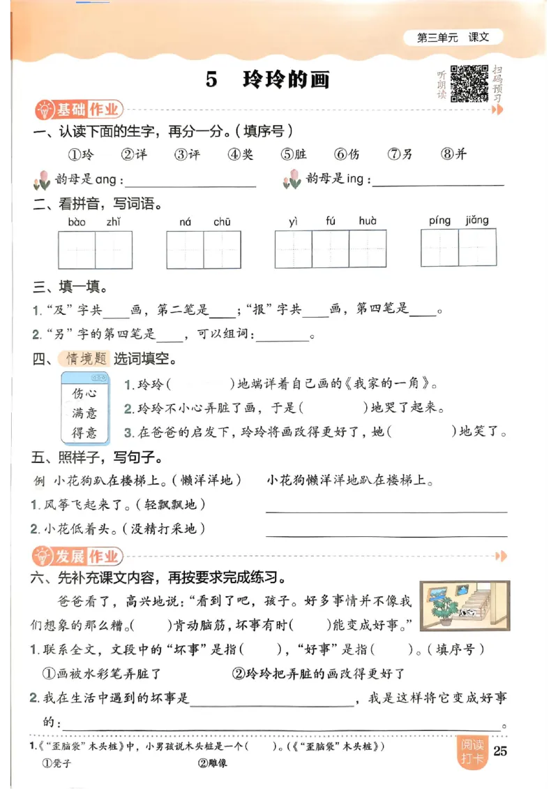 二年级语文上册人教版《黄冈小状元作业本》_25秋《黄冈小状元》系列_25秋1-6年级语文上册《黄冈小状元作业本》（有答案）