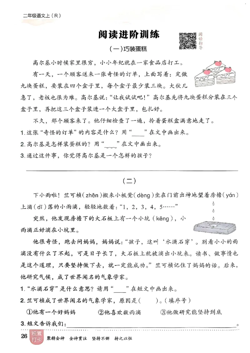 二年级语文上册人教版《黄冈小状元作业本》_25秋《黄冈小状元》系列_25秋1-6年级语文上册《黄冈小状元作业本》（有答案）