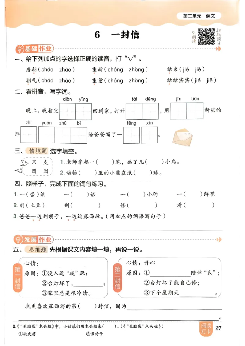二年级语文上册人教版《黄冈小状元作业本》_25秋《黄冈小状元》系列_25秋1-6年级语文上册《黄冈小状元作业本》（有答案）