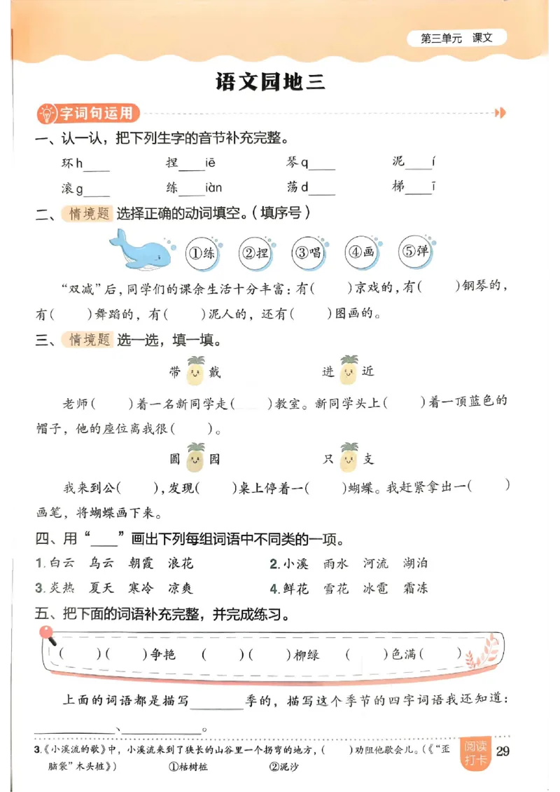 二年级语文上册人教版《黄冈小状元作业本》_25秋《黄冈小状元》系列_25秋1-6年级语文上册《黄冈小状元作业本》（有答案）