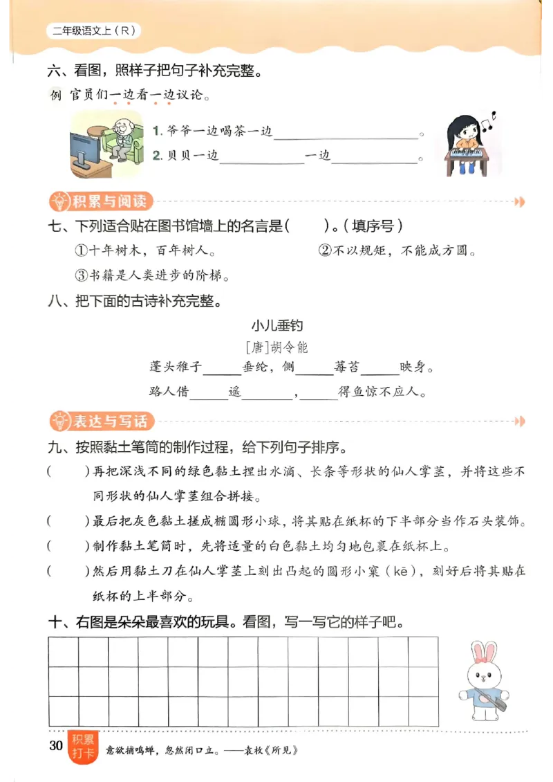 二年级语文上册人教版《黄冈小状元作业本》_25秋《黄冈小状元》系列_25秋1-6年级语文上册《黄冈小状元作业本》（有答案）