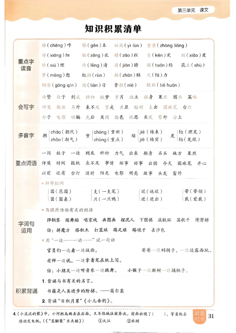 二年级语文上册人教版《黄冈小状元作业本》_25秋《黄冈小状元》系列_25秋1-6年级语文上册《黄冈小状元作业本》（有答案）