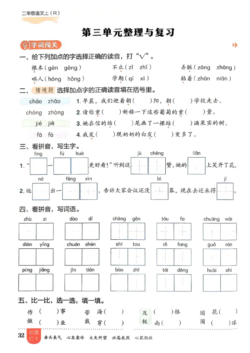 二年级语文上册人教版《黄冈小状元作业本》_25秋《黄冈小状元》系列_25秋1-6年级语文上册《黄冈小状元作业本》（有答案）