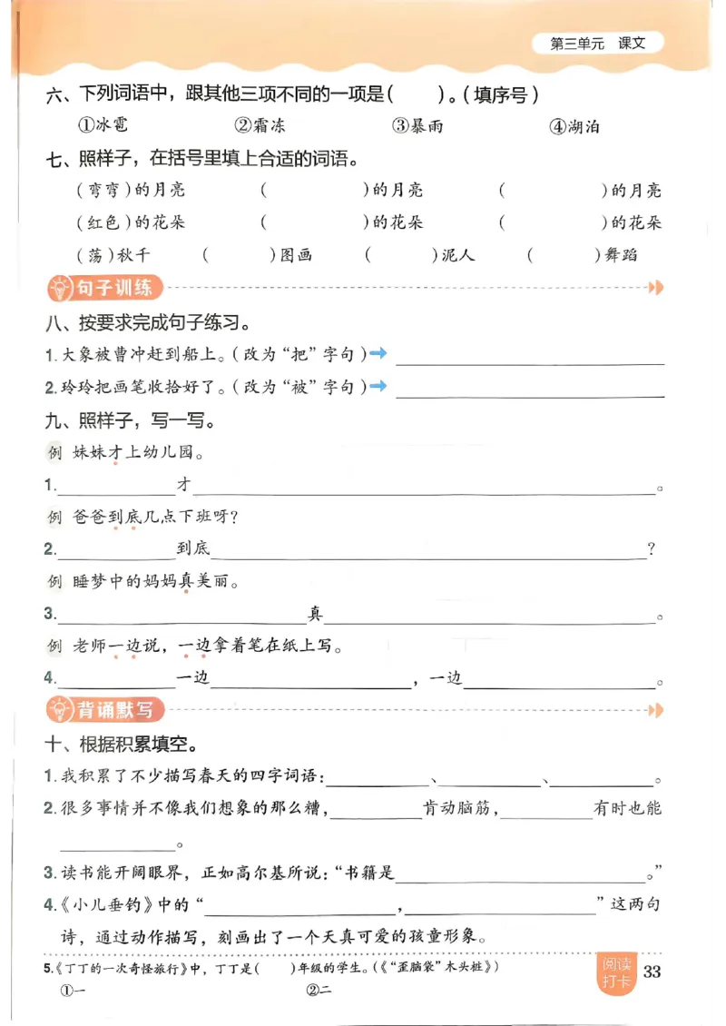 二年级语文上册人教版《黄冈小状元作业本》_25秋《黄冈小状元》系列_25秋1-6年级语文上册《黄冈小状元作业本》（有答案）