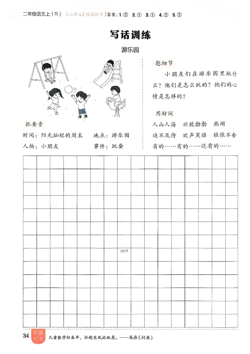 二年级语文上册人教版《黄冈小状元作业本》_25秋《黄冈小状元》系列_25秋1-6年级语文上册《黄冈小状元作业本》（有答案）