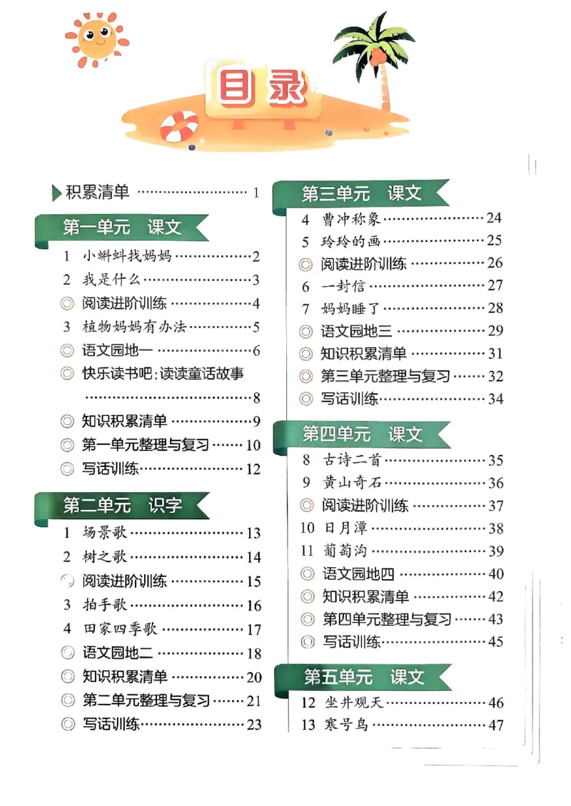 二年级语文上册人教版《黄冈小状元作业本》_25秋《黄冈小状元》系列_25秋1-6年级语文上册《黄冈小状元作业本》（有答案）