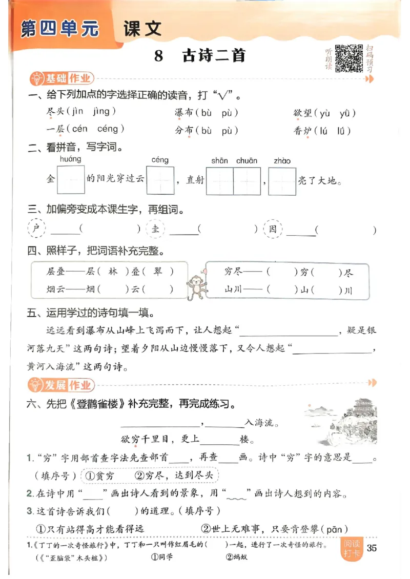 二年级语文上册人教版《黄冈小状元作业本》_25秋《黄冈小状元》系列_25秋1-6年级语文上册《黄冈小状元作业本》（有答案）