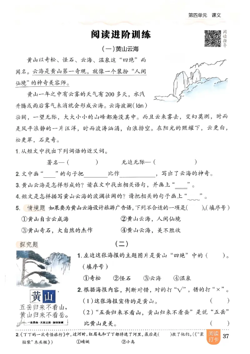 二年级语文上册人教版《黄冈小状元作业本》_25秋《黄冈小状元》系列_25秋1-6年级语文上册《黄冈小状元作业本》（有答案）