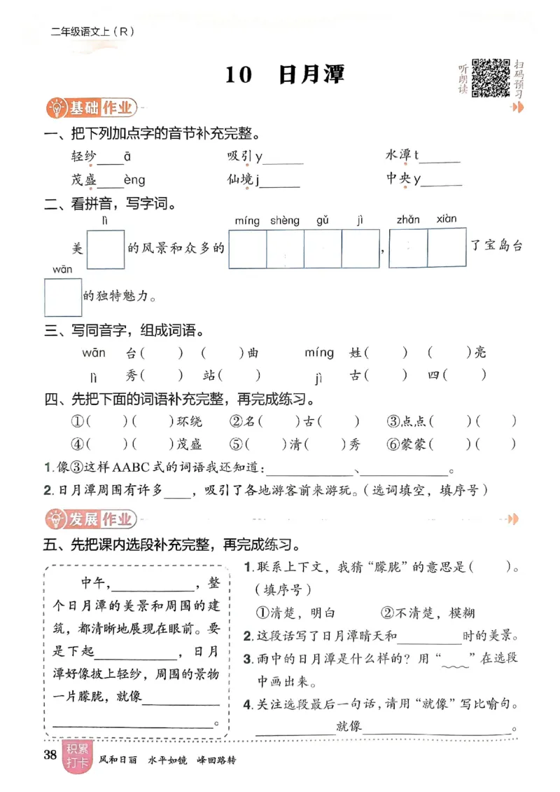 二年级语文上册人教版《黄冈小状元作业本》_25秋《黄冈小状元》系列_25秋1-6年级语文上册《黄冈小状元作业本》（有答案）