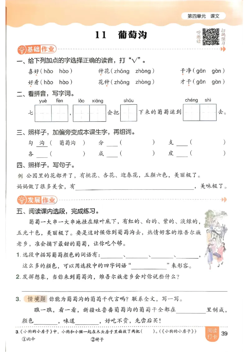 二年级语文上册人教版《黄冈小状元作业本》_25秋《黄冈小状元》系列_25秋1-6年级语文上册《黄冈小状元作业本》（有答案）