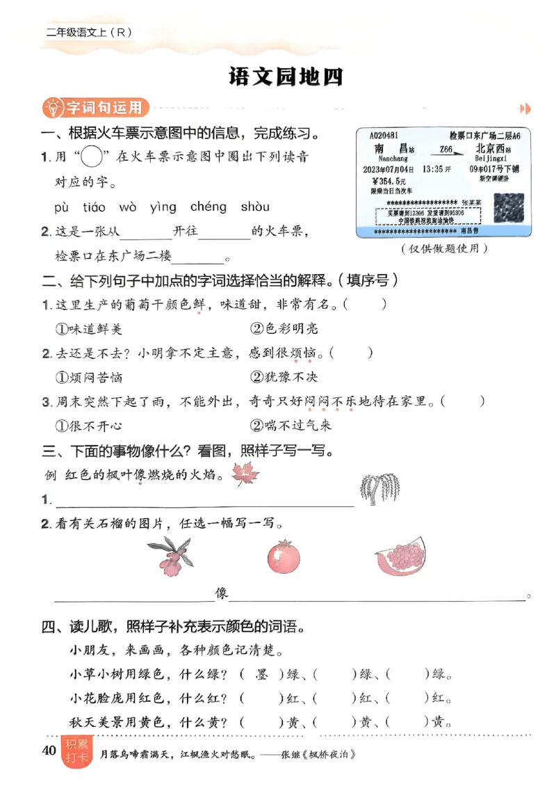 二年级语文上册人教版《黄冈小状元作业本》_25秋《黄冈小状元》系列_25秋1-6年级语文上册《黄冈小状元作业本》（有答案）