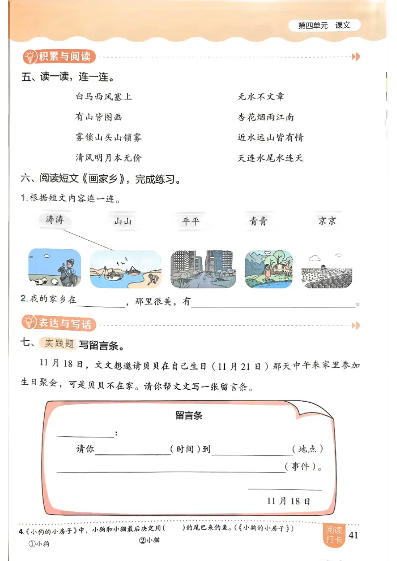 二年级语文上册人教版《黄冈小状元作业本》_25秋《黄冈小状元》系列_25秋1-6年级语文上册《黄冈小状元作业本》（有答案）