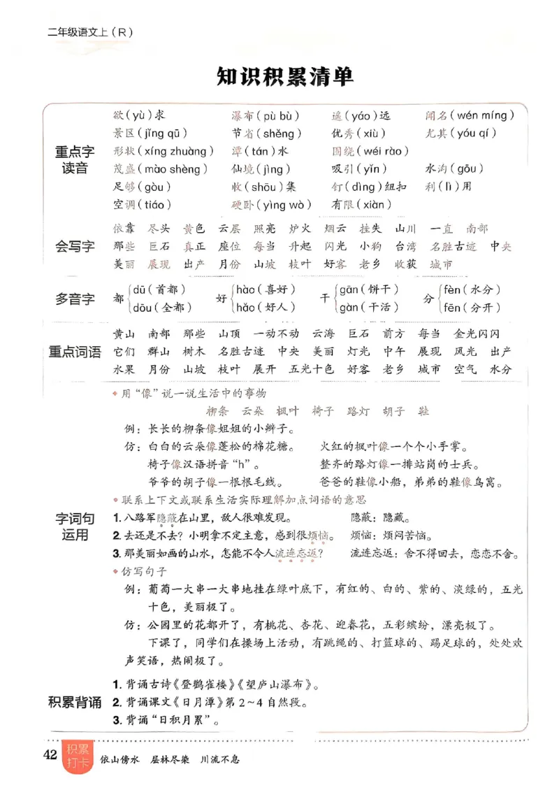 二年级语文上册人教版《黄冈小状元作业本》_25秋《黄冈小状元》系列_25秋1-6年级语文上册《黄冈小状元作业本》（有答案）
