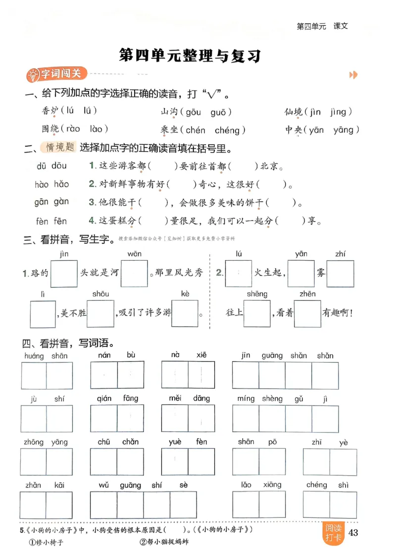 二年级语文上册人教版《黄冈小状元作业本》_25秋《黄冈小状元》系列_25秋1-6年级语文上册《黄冈小状元作业本》（有答案）
