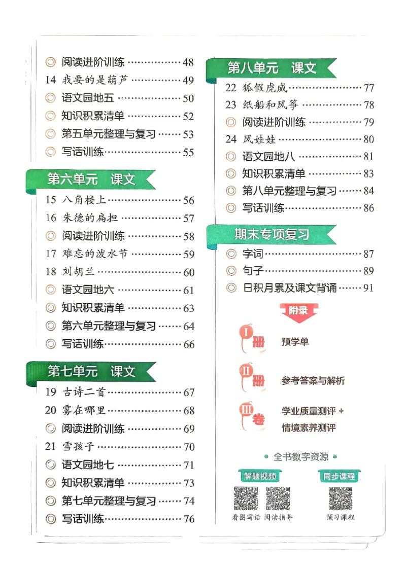 二年级语文上册人教版《黄冈小状元作业本》_25秋《黄冈小状元》系列_25秋1-6年级语文上册《黄冈小状元作业本》（有答案）