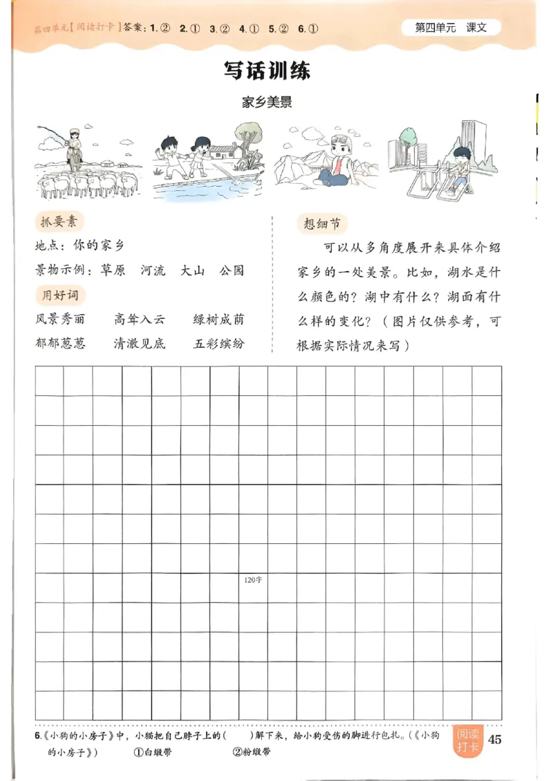 二年级语文上册人教版《黄冈小状元作业本》_25秋《黄冈小状元》系列_25秋1-6年级语文上册《黄冈小状元作业本》（有答案）