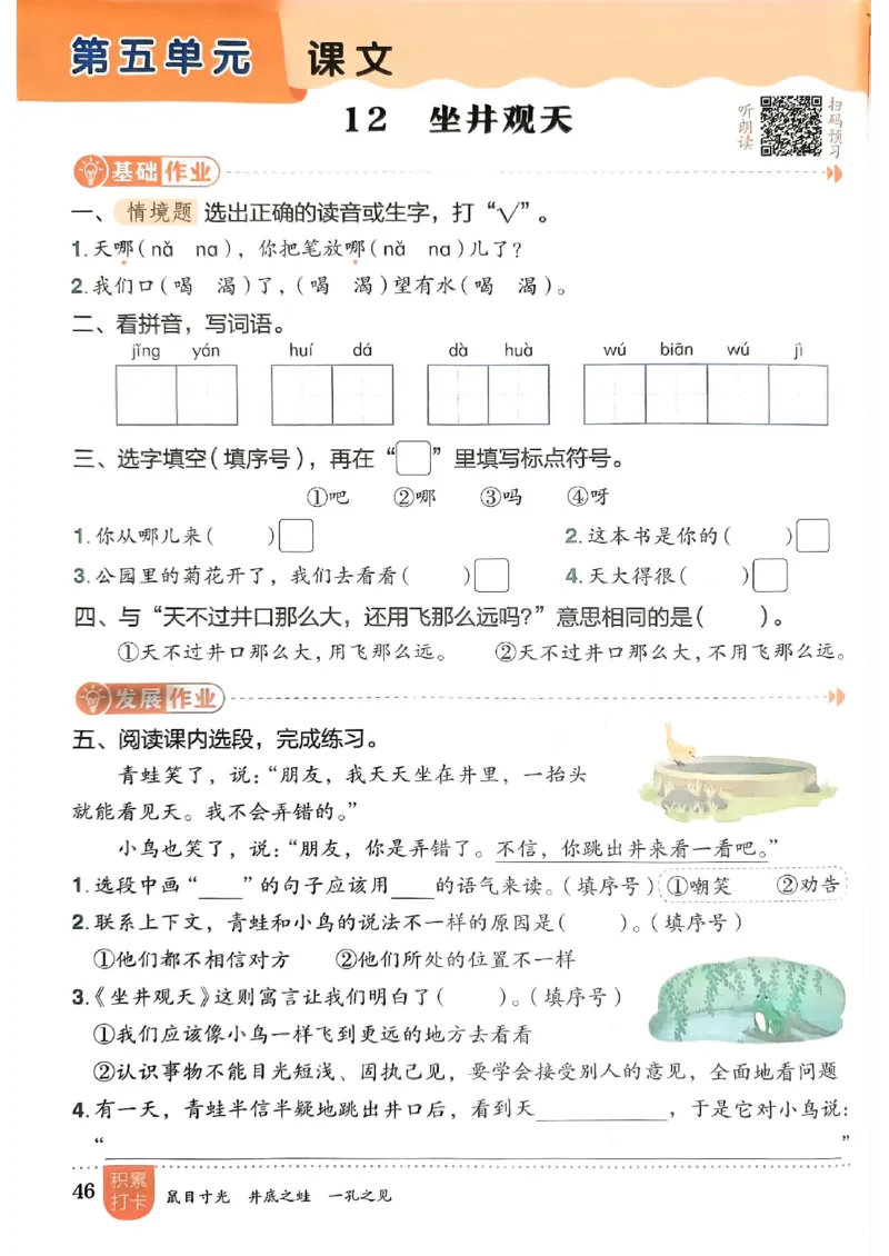 二年级语文上册人教版《黄冈小状元作业本》_25秋《黄冈小状元》系列_25秋1-6年级语文上册《黄冈小状元作业本》（有答案）