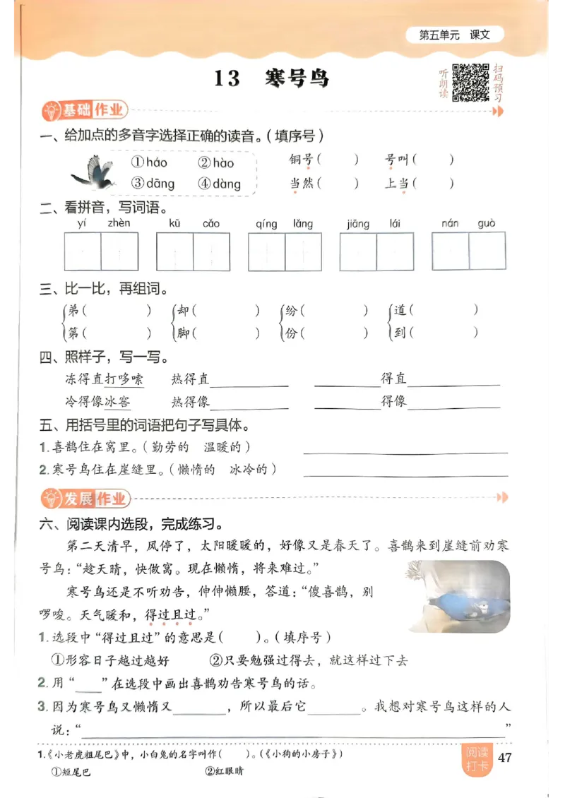 二年级语文上册人教版《黄冈小状元作业本》_25秋《黄冈小状元》系列_25秋1-6年级语文上册《黄冈小状元作业本》（有答案）