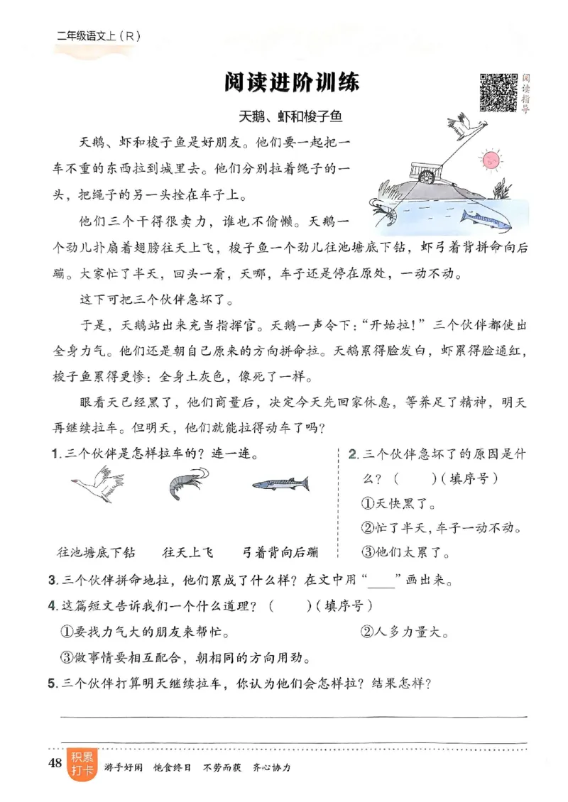 二年级语文上册人教版《黄冈小状元作业本》_25秋《黄冈小状元》系列_25秋1-6年级语文上册《黄冈小状元作业本》（有答案）