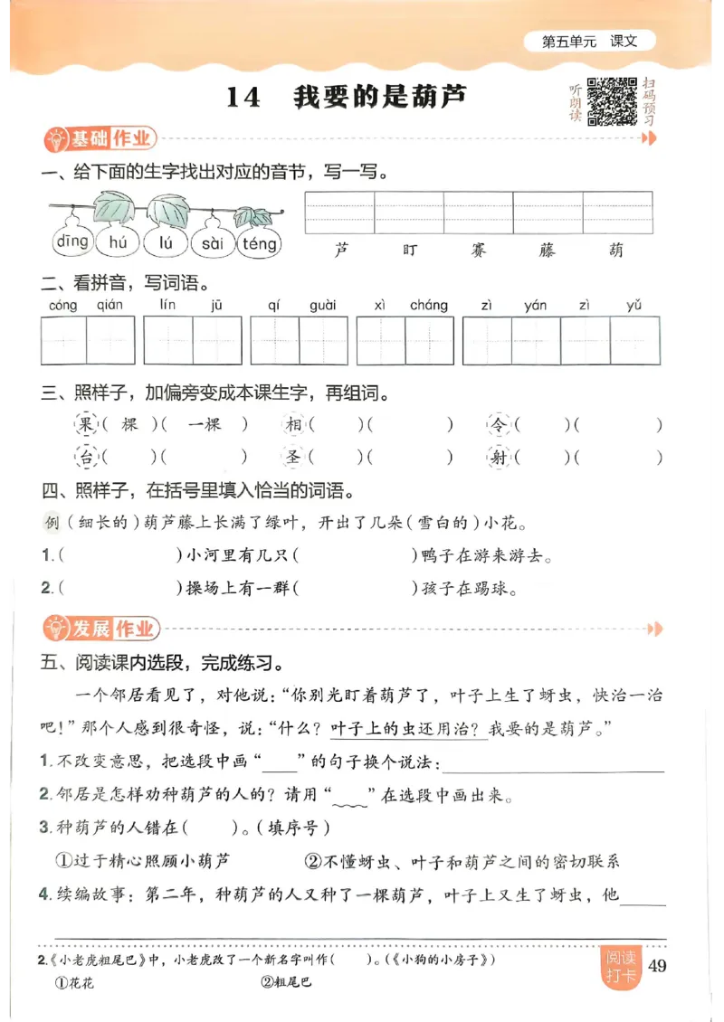 二年级语文上册人教版《黄冈小状元作业本》_25秋《黄冈小状元》系列_25秋1-6年级语文上册《黄冈小状元作业本》（有答案）