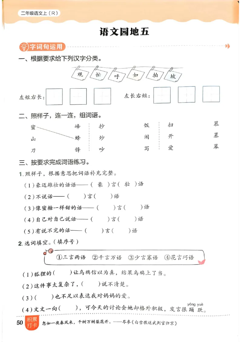 二年级语文上册人教版《黄冈小状元作业本》_25秋《黄冈小状元》系列_25秋1-6年级语文上册《黄冈小状元作业本》（有答案）