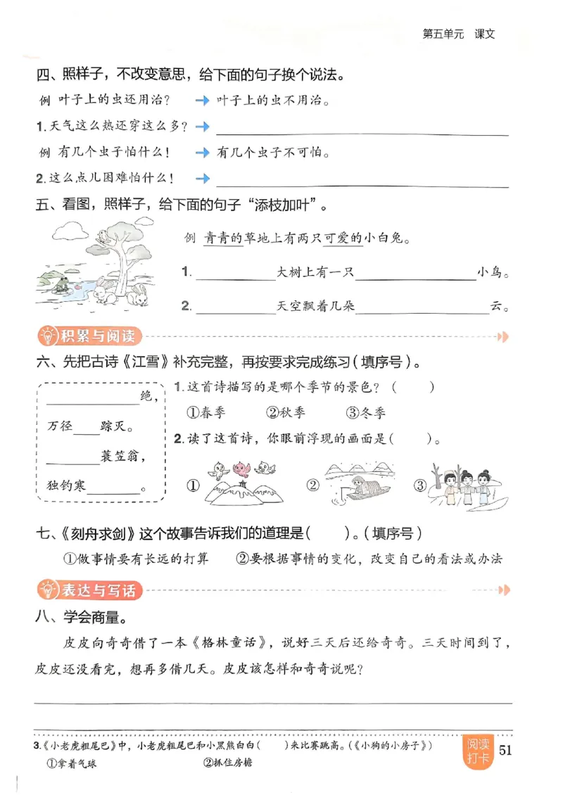 二年级语文上册人教版《黄冈小状元作业本》_25秋《黄冈小状元》系列_25秋1-6年级语文上册《黄冈小状元作业本》（有答案）