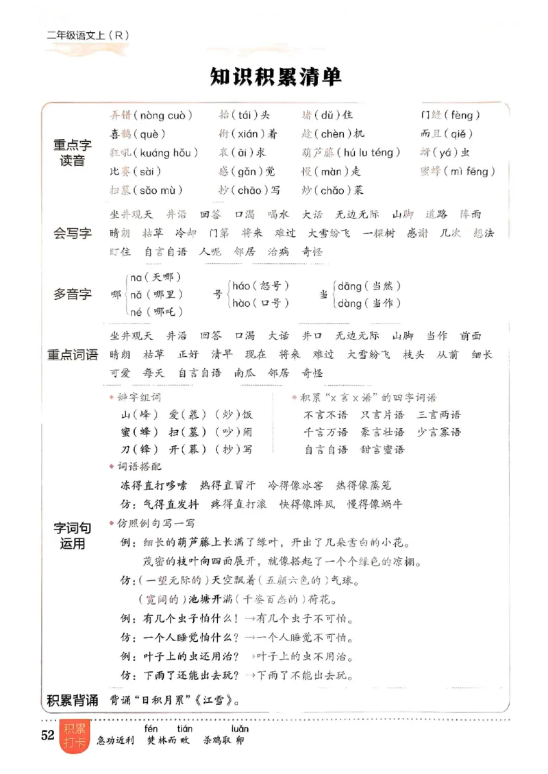 二年级语文上册人教版《黄冈小状元作业本》_25秋《黄冈小状元》系列_25秋1-6年级语文上册《黄冈小状元作业本》（有答案）