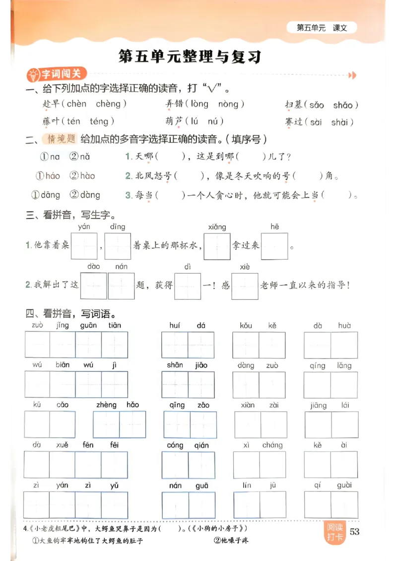 二年级语文上册人教版《黄冈小状元作业本》_25秋《黄冈小状元》系列_25秋1-6年级语文上册《黄冈小状元作业本》（有答案）