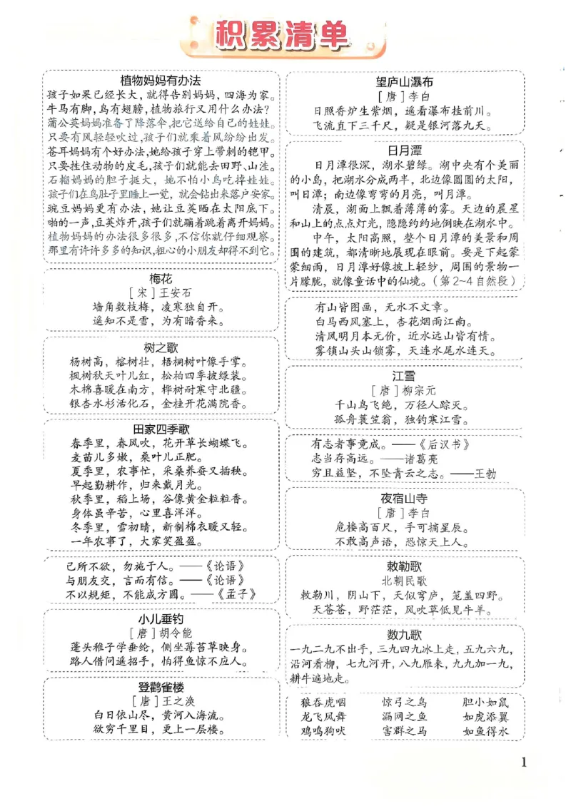 二年级语文上册人教版《黄冈小状元作业本》_25秋《黄冈小状元》系列_25秋1-6年级语文上册《黄冈小状元作业本》（有答案）