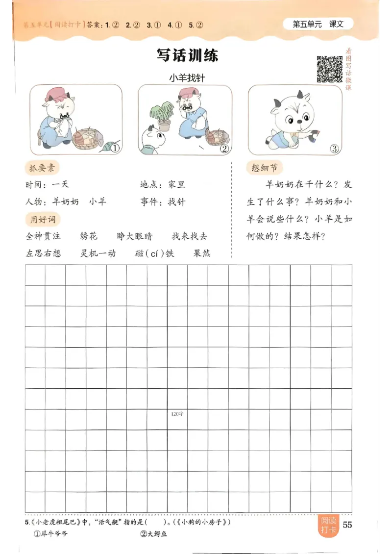 二年级语文上册人教版《黄冈小状元作业本》_25秋《黄冈小状元》系列_25秋1-6年级语文上册《黄冈小状元作业本》（有答案）