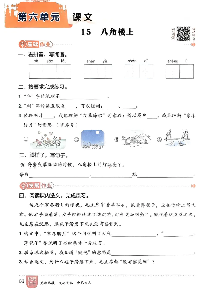 二年级语文上册人教版《黄冈小状元作业本》_25秋《黄冈小状元》系列_25秋1-6年级语文上册《黄冈小状元作业本》（有答案）