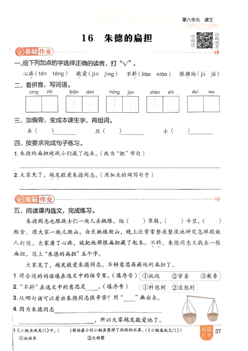 二年级语文上册人教版《黄冈小状元作业本》_25秋《黄冈小状元》系列_25秋1-6年级语文上册《黄冈小状元作业本》（有答案）