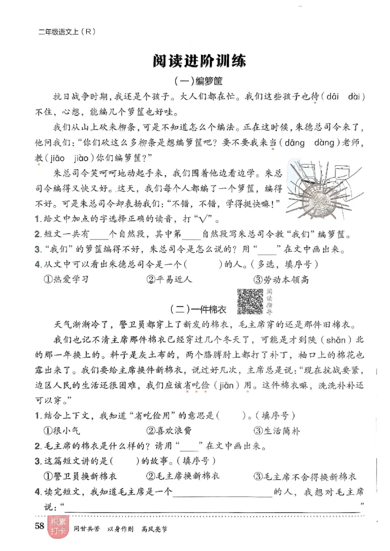 二年级语文上册人教版《黄冈小状元作业本》_25秋《黄冈小状元》系列_25秋1-6年级语文上册《黄冈小状元作业本》（有答案）