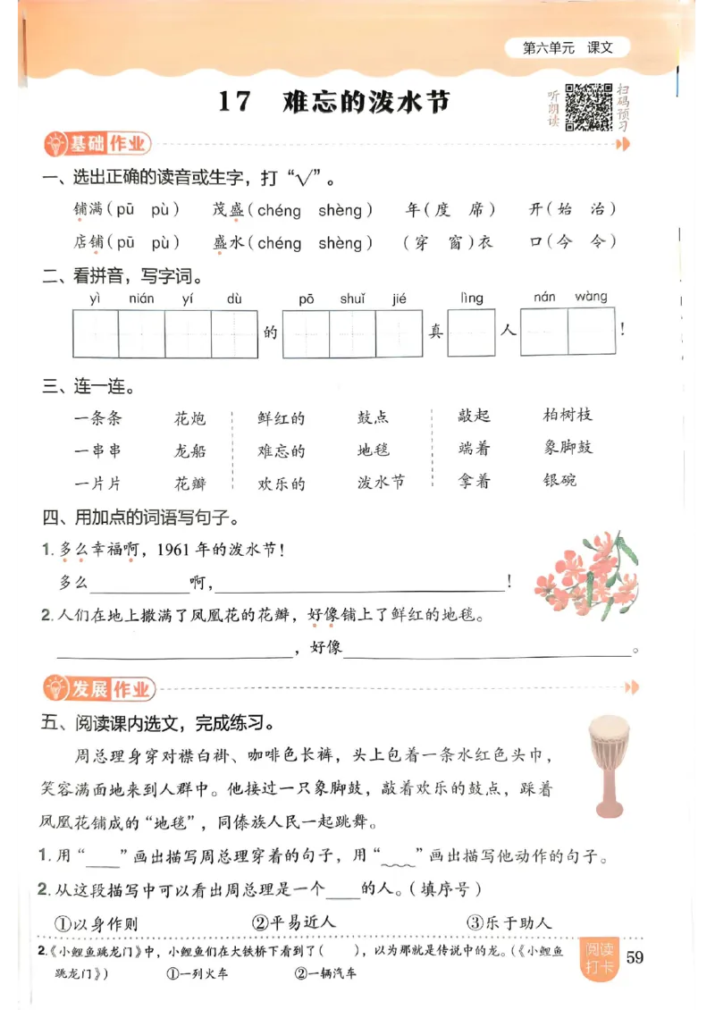 二年级语文上册人教版《黄冈小状元作业本》_25秋《黄冈小状元》系列_25秋1-6年级语文上册《黄冈小状元作业本》（有答案）