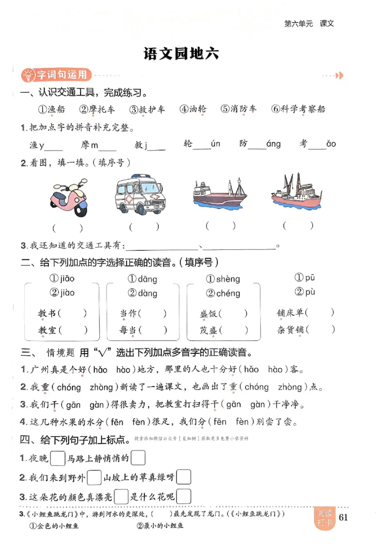 二年级语文上册人教版《黄冈小状元作业本》_25秋《黄冈小状元》系列_25秋1-6年级语文上册《黄冈小状元作业本》（有答案）