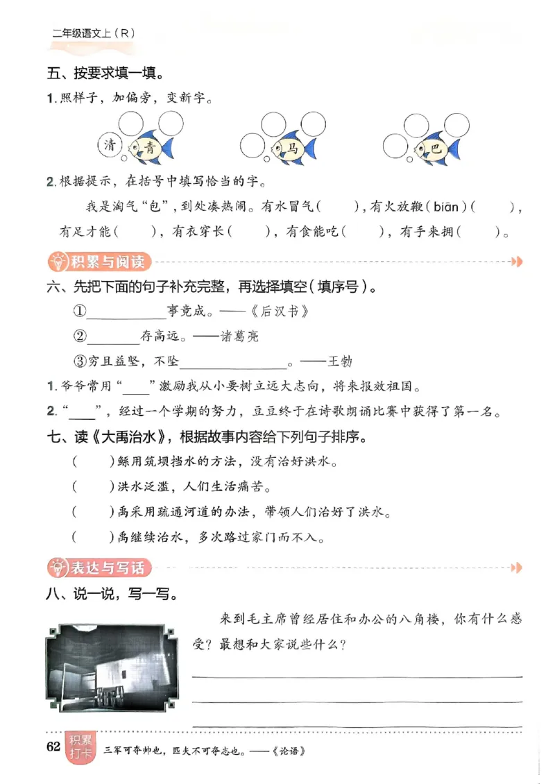 二年级语文上册人教版《黄冈小状元作业本》_25秋《黄冈小状元》系列_25秋1-6年级语文上册《黄冈小状元作业本》（有答案）