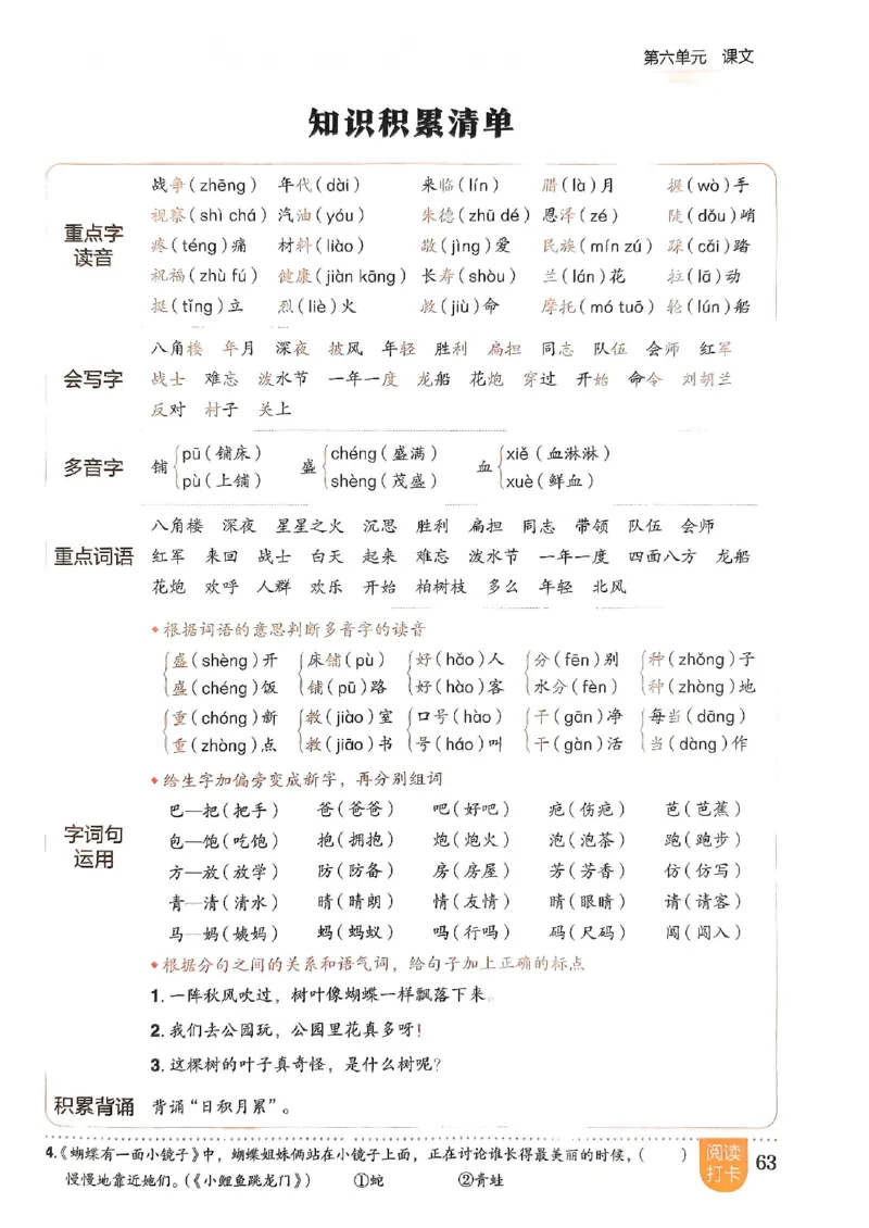 二年级语文上册人教版《黄冈小状元作业本》_25秋《黄冈小状元》系列_25秋1-6年级语文上册《黄冈小状元作业本》（有答案）